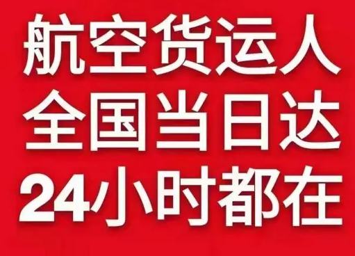 新桥空运货物、航空货运:物流行业各岗位招聘